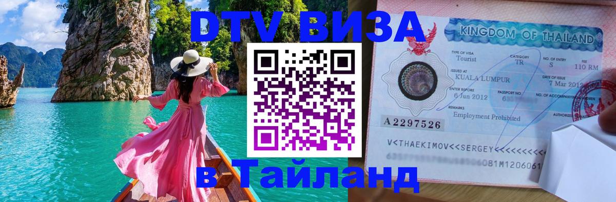 Цены на DTV визу в Таиланд — пакеты услуг, достаточно даже паспорта - 04.10.2025 